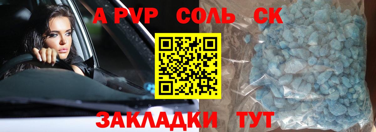 А ПВП мука  Вход с VPN  A PVP кристаллы  Великие Луки  магазин продажи   A-PVP Соль 