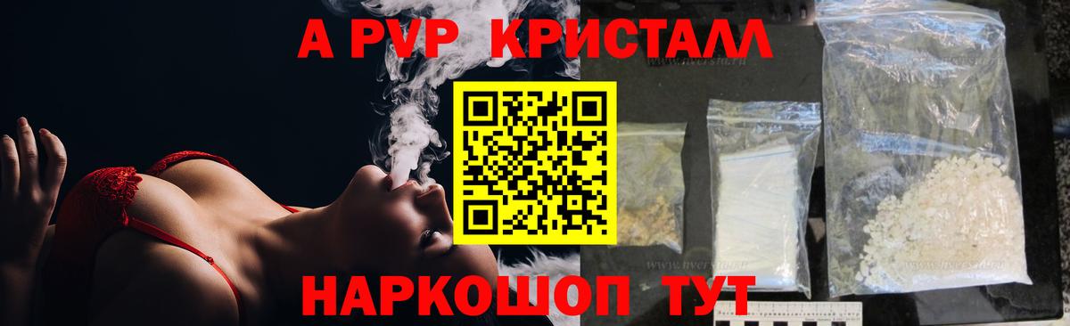 APVP Crystall Великие Луки