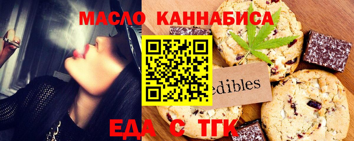 Печенье с ТГК марихуана  Вход с VPN  Великие Луки 