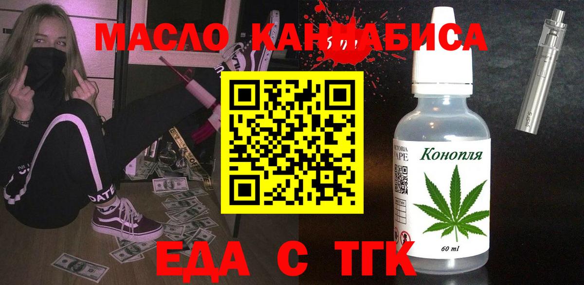 Еда ТГК марихуана Великие Луки