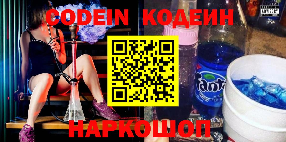 Кодеиновый сироп Lean Purple Drank Великие Луки
