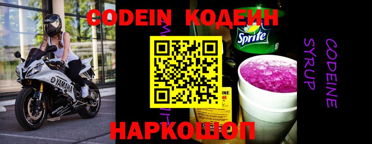 Кодеин напиток Lean (лин)  Codein напиток Lean (лин)  Великие Луки  Вход с VPN 