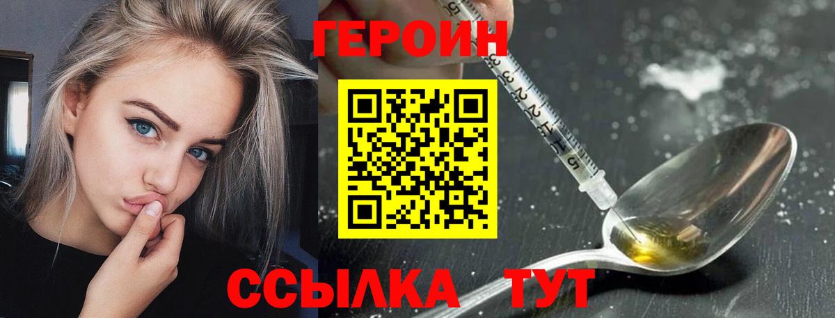 Героин  Вход с VPN  Великие Луки  Героин герыч 
