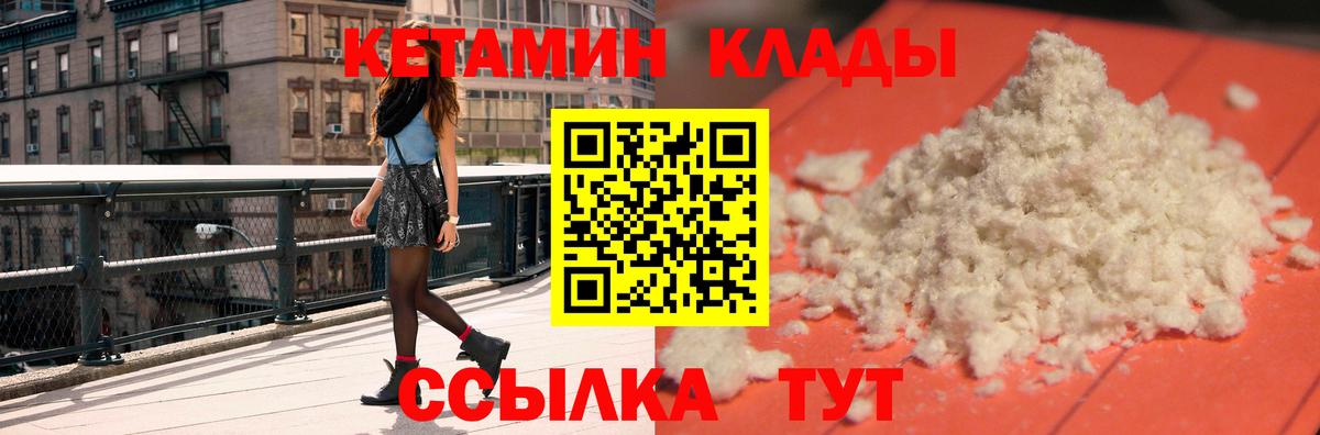 Кетамин ketamine  Вход с VPN  Великие Луки 
