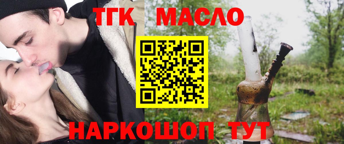 ТГК THC oil  где купить наркоту  Великие Луки  Вход с VPN 